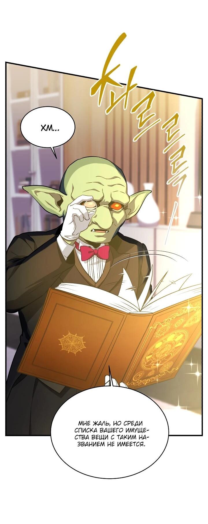 Манга Всесильный впервые стал папой - Глава 26 Страница 48