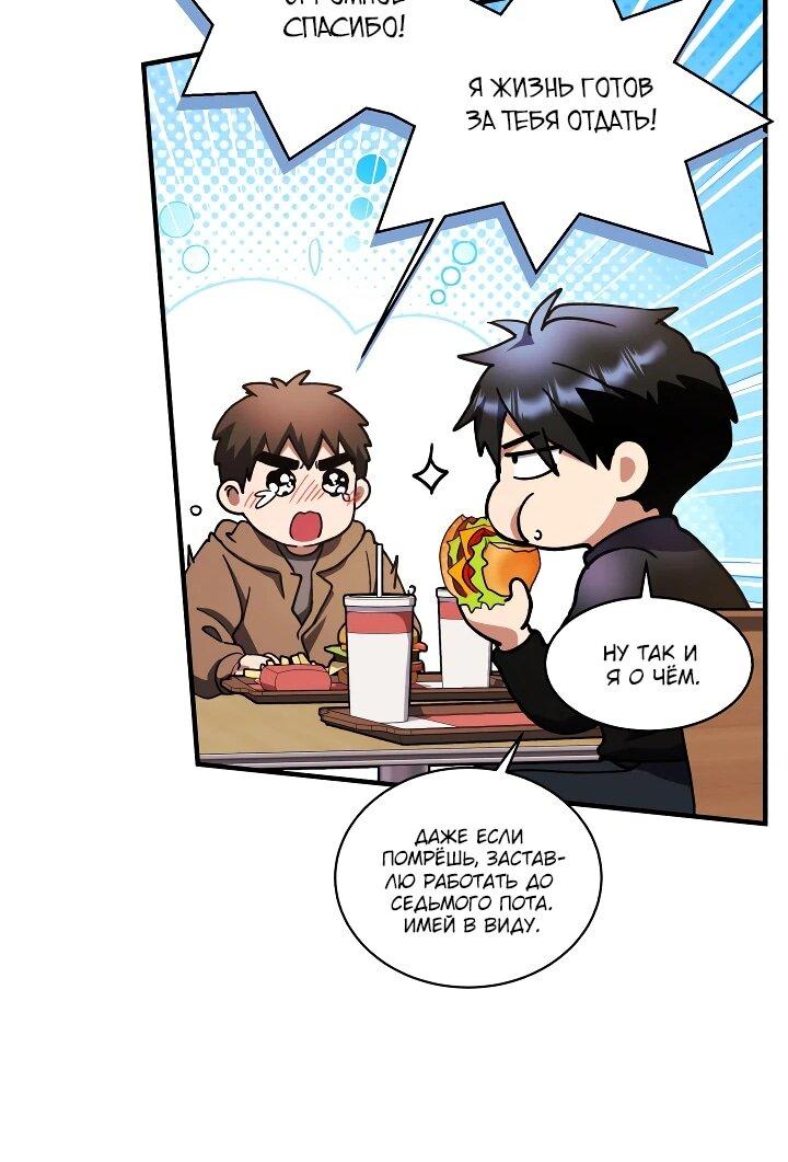 Манга Всесильный впервые стал папой - Глава 26 Страница 60