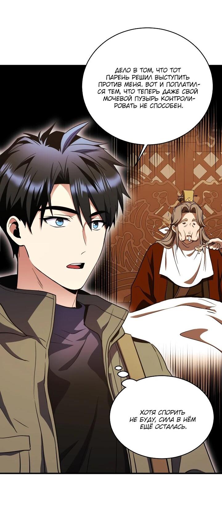 Манга Всесильный впервые стал папой - Глава 26 Страница 8