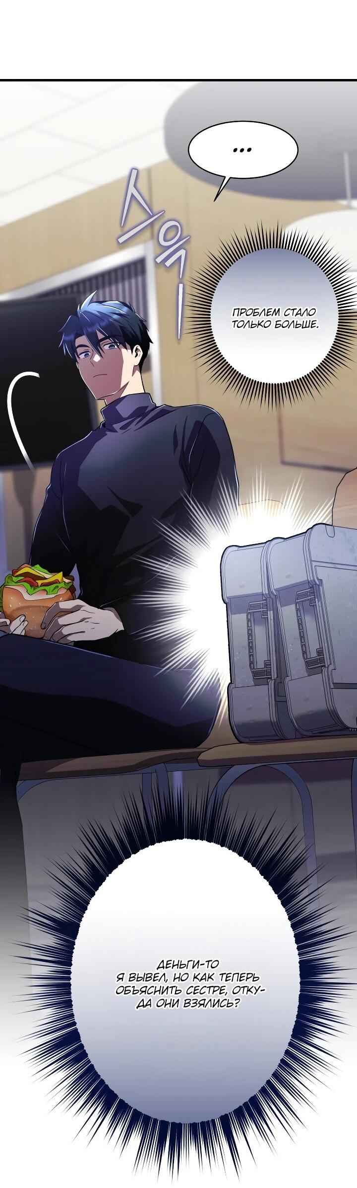 Манга Всесильный впервые стал папой - Глава 26 Страница 62