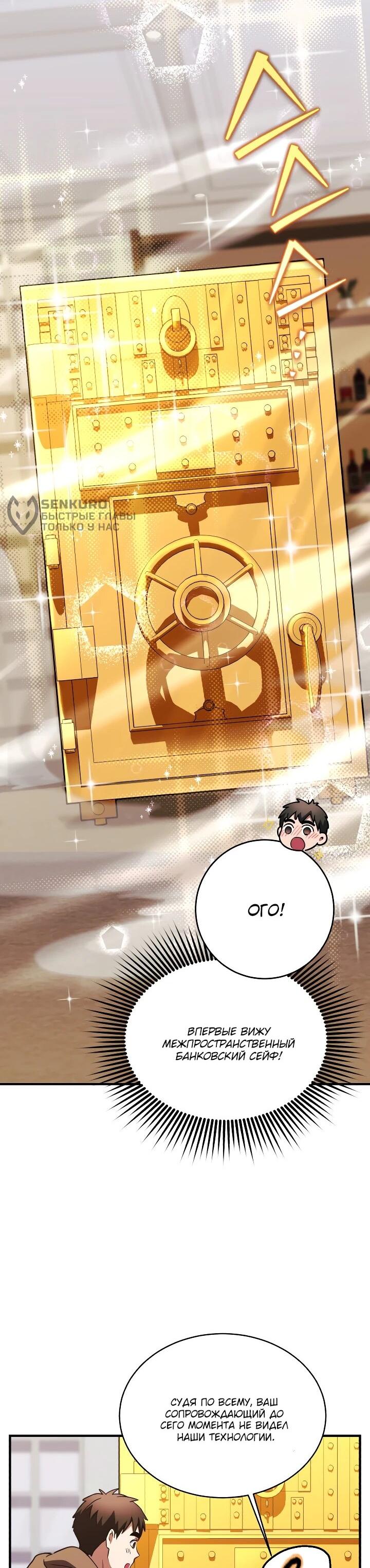 Манга Всесильный впервые стал папой - Глава 26 Страница 43