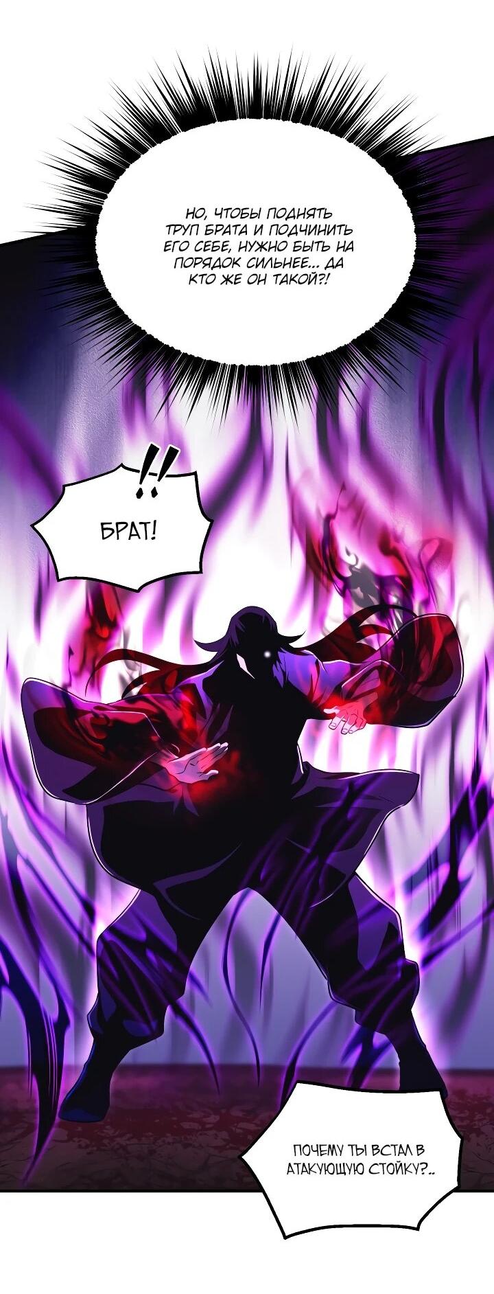 Манга Всесильный впервые стал папой - Глава 26 Страница 20