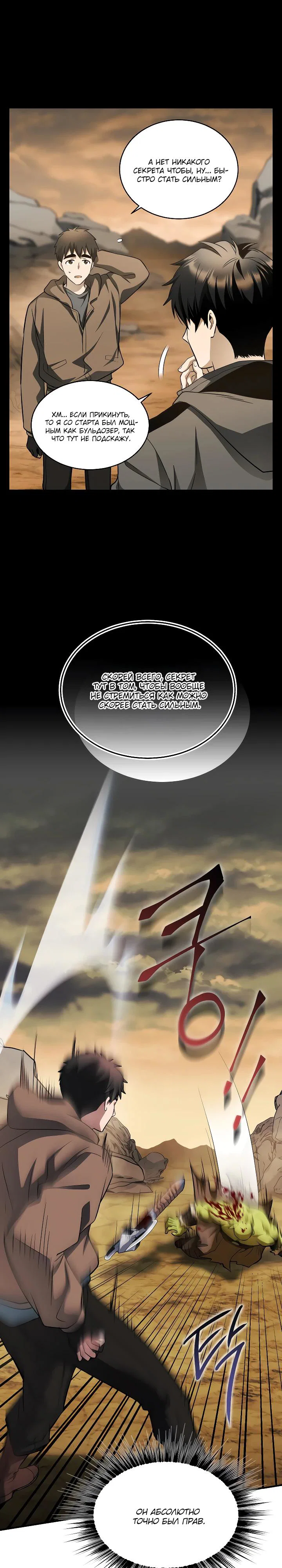 Манга Всесильный впервые стал папой - Глава 25 Страница 15