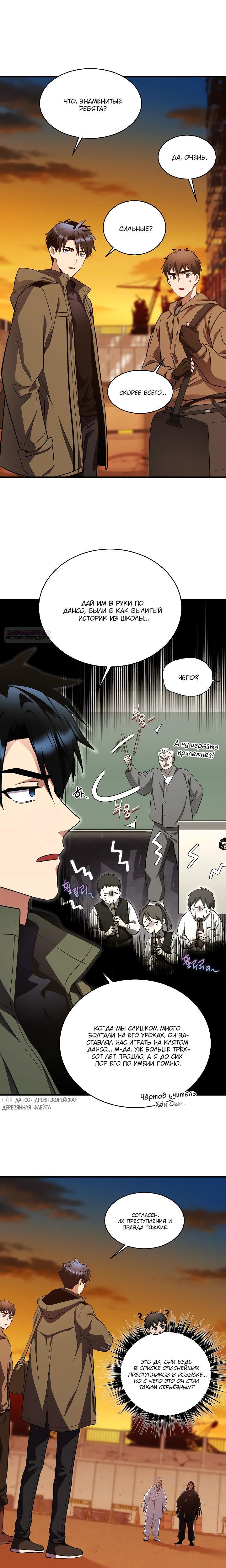 Манга Всесильный впервые стал папой - Глава 25 Страница 30