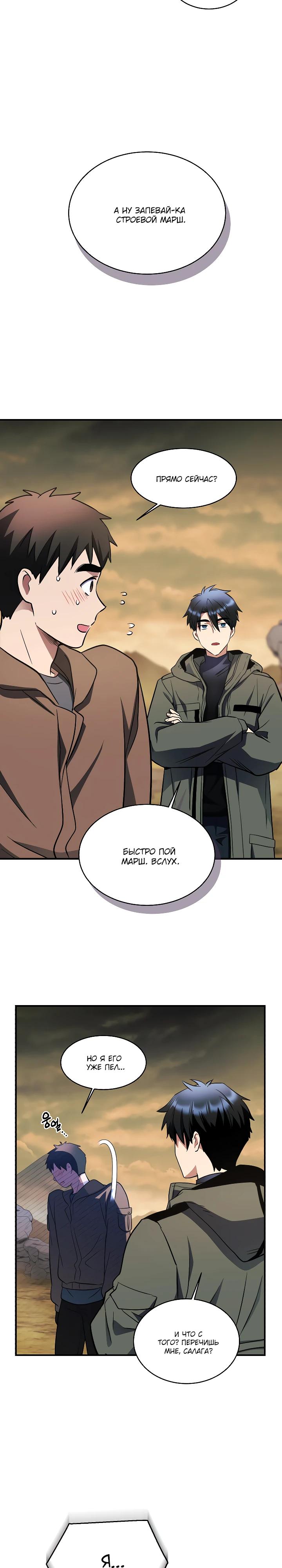 Манга Всесильный впервые стал папой - Глава 25 Страница 21