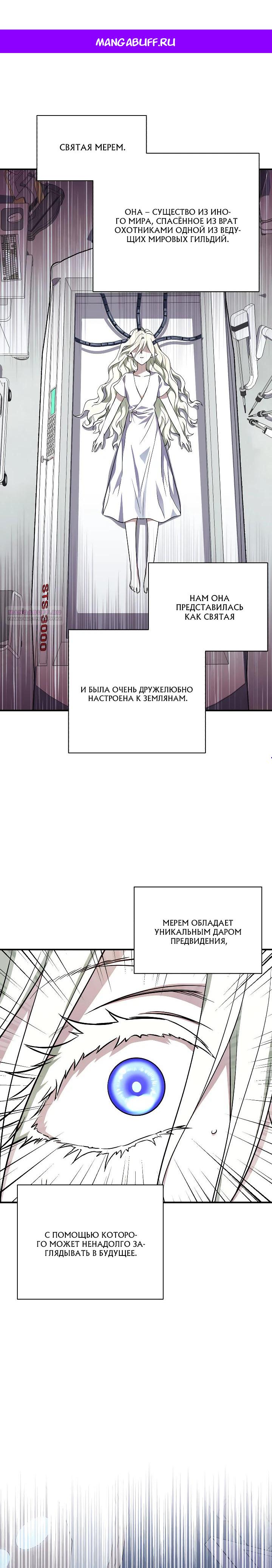 Манга Всесильный впервые стал папой - Глава 25 Страница 1