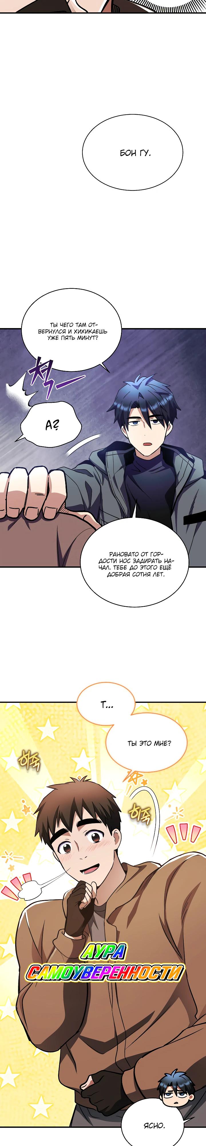 Манга Всесильный впервые стал папой - Глава 25 Страница 20