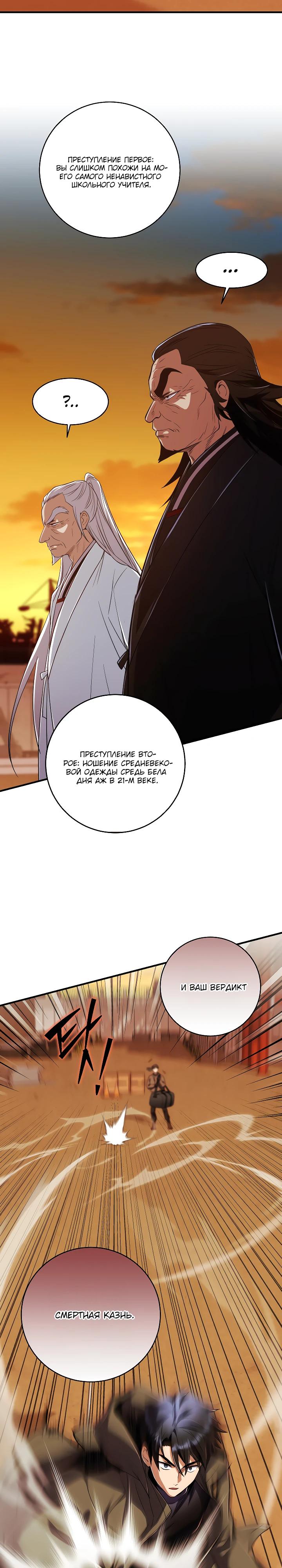 Манга Всесильный впервые стал папой - Глава 25 Страница 31