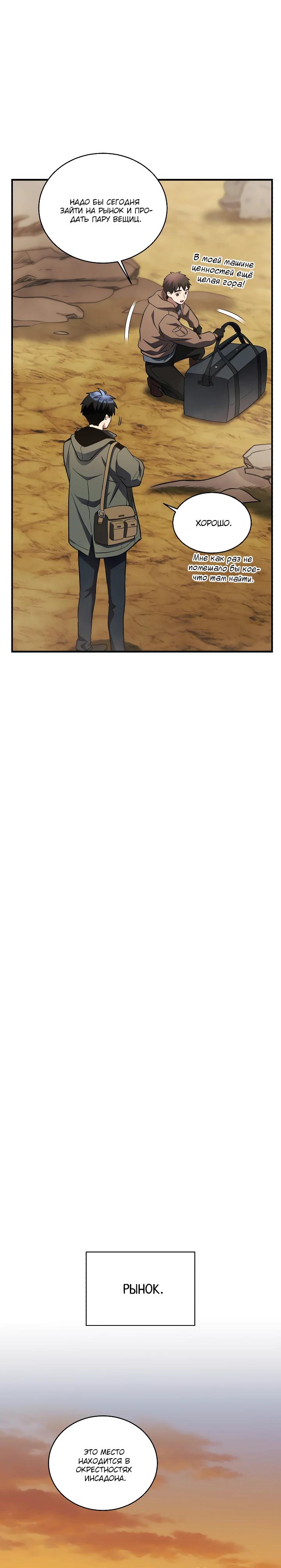 Манга Всесильный впервые стал папой - Глава 25 Страница 24