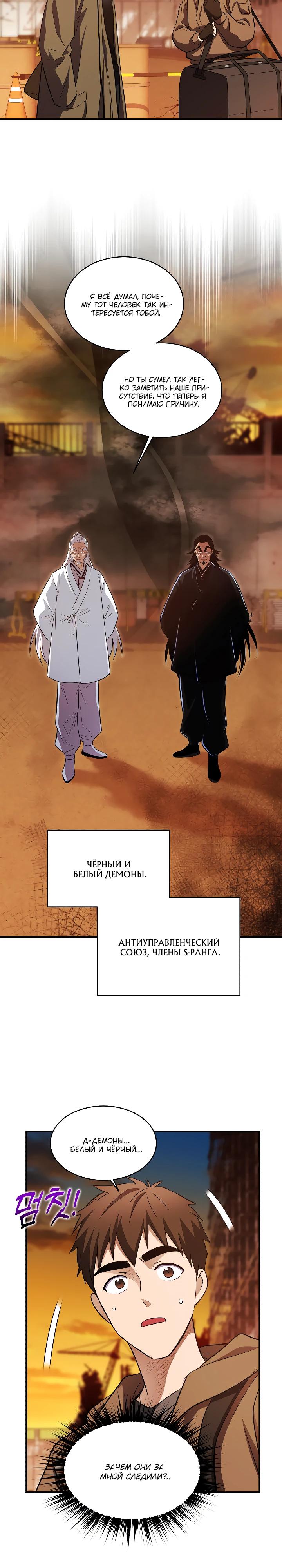 Манга Всесильный впервые стал папой - Глава 25 Страница 29