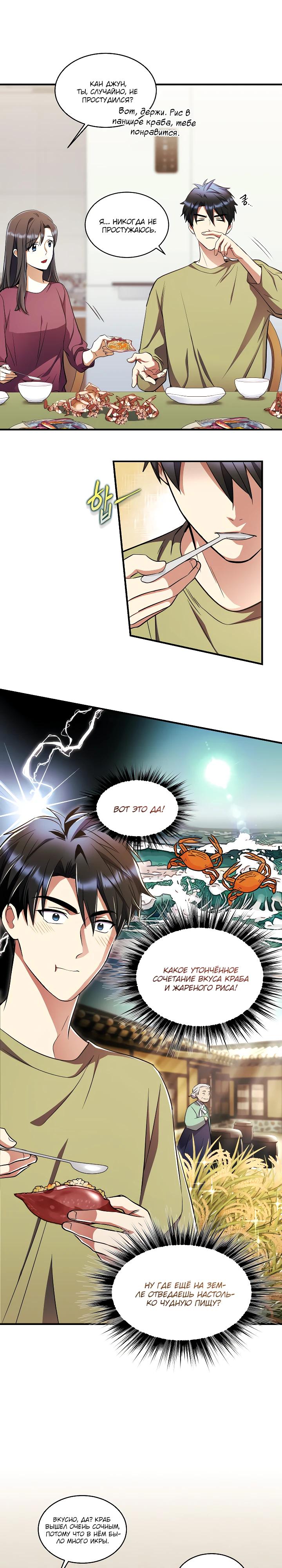 Манга Всесильный впервые стал папой - Глава 25 Страница 7