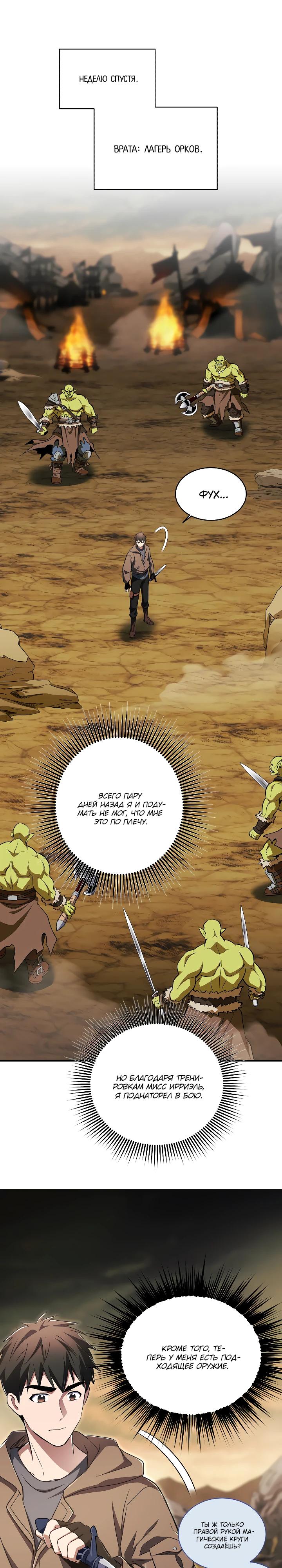 Манга Всесильный впервые стал папой - Глава 25 Страница 9