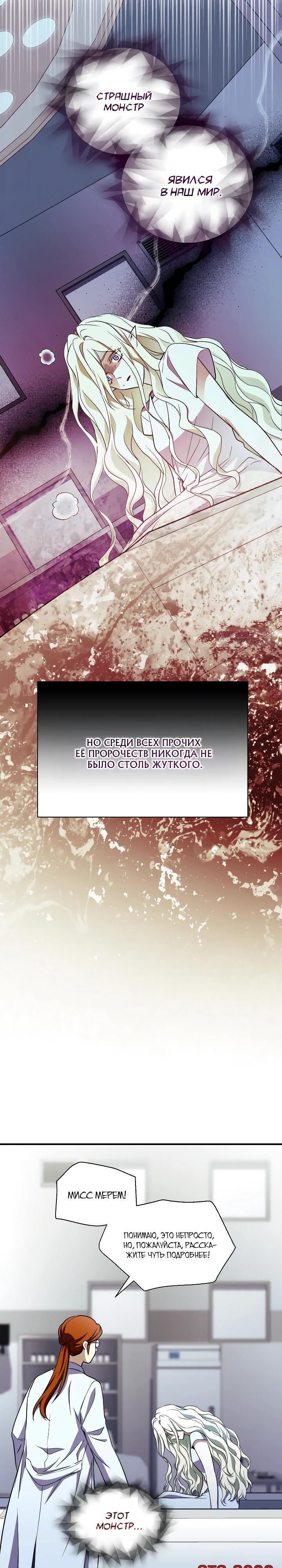 Манга Всесильный впервые стал папой - Глава 25 Страница 2