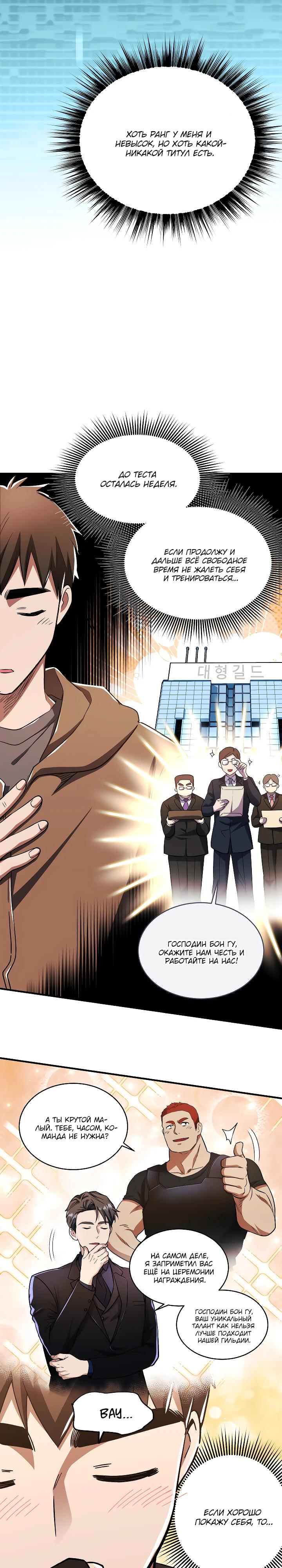 Манга Всесильный впервые стал папой - Глава 25 Страница 19