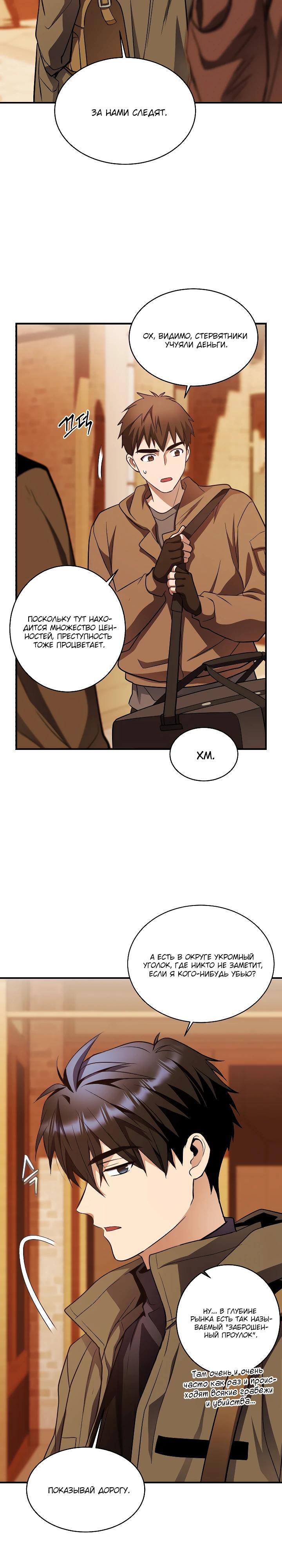 Манга Всесильный впервые стал папой - Глава 25 Страница 27