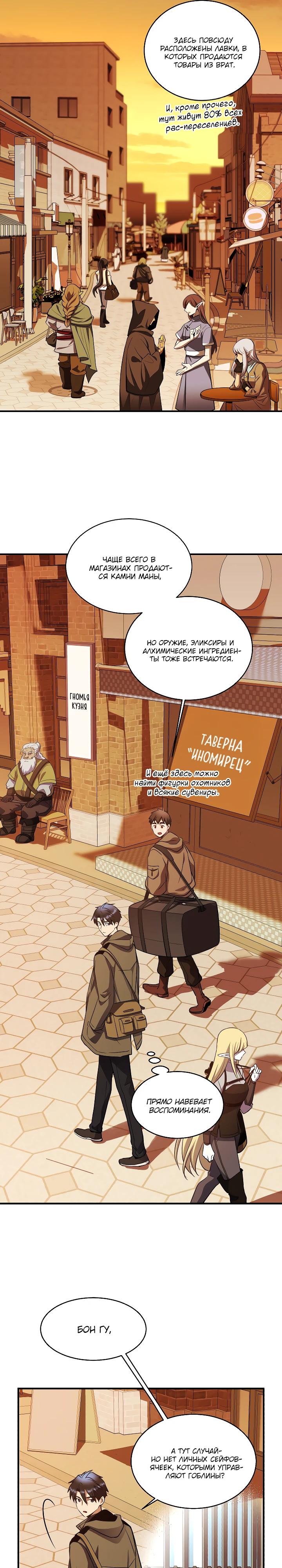 Манга Всесильный впервые стал папой - Глава 25 Страница 25