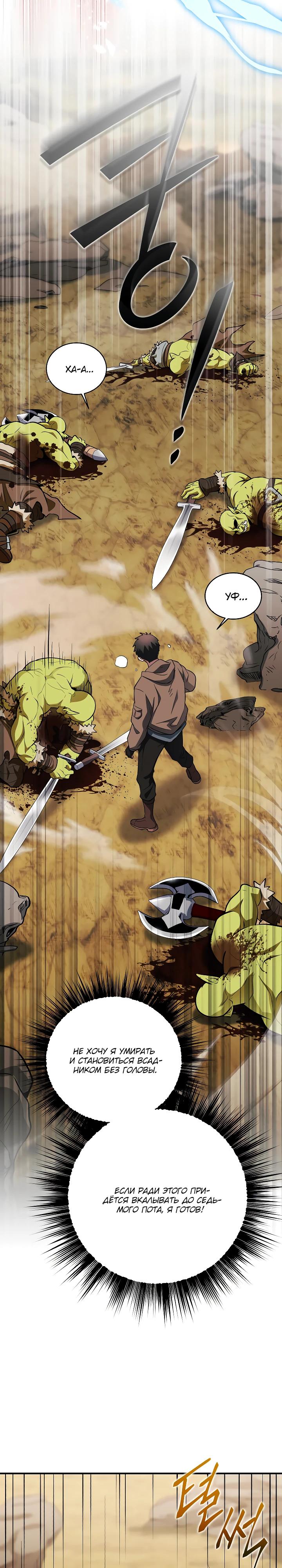 Манга Всесильный впервые стал папой - Глава 25 Страница 17