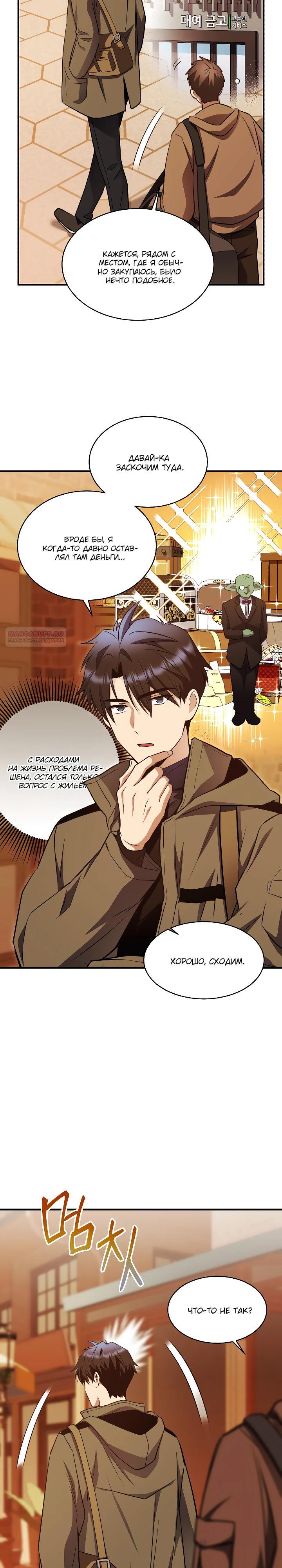 Манга Всесильный впервые стал папой - Глава 25 Страница 26