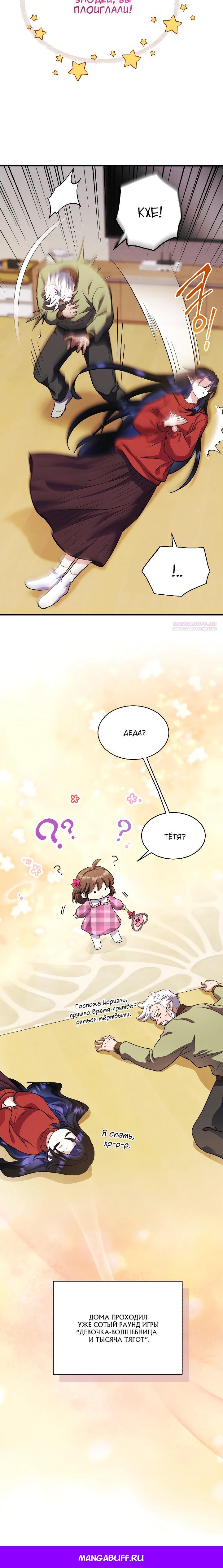 Манга Всесильный впервые стал папой - Глава 25 Страница 36