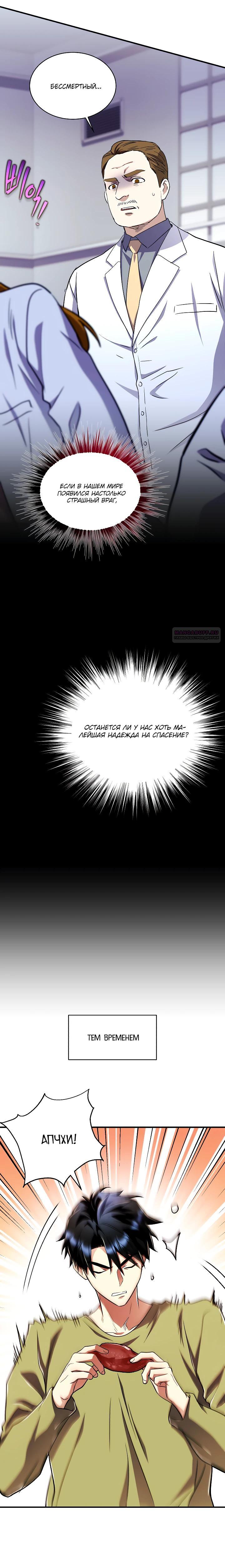 Манга Всесильный впервые стал папой - Глава 25 Страница 6