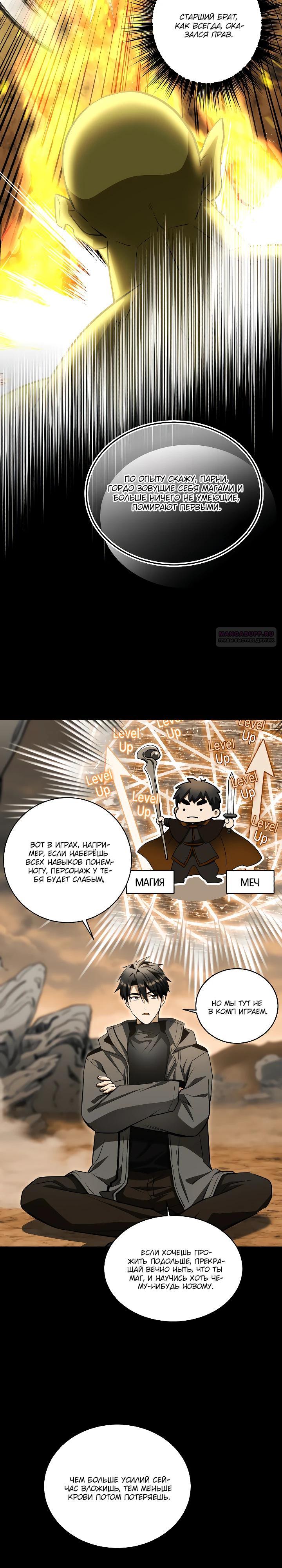 Манга Всесильный впервые стал папой - Глава 25 Страница 14