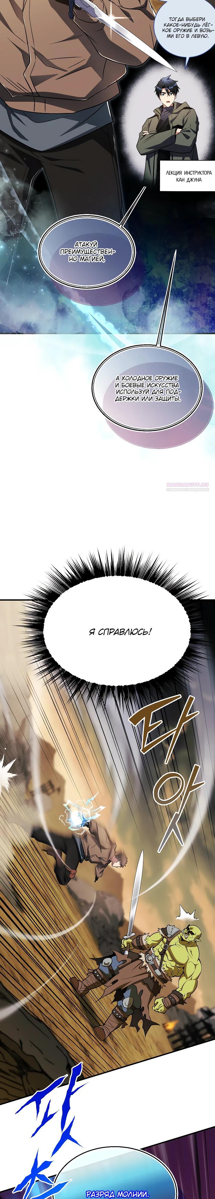 Манга Всесильный впервые стал папой - Глава 25 Страница 10