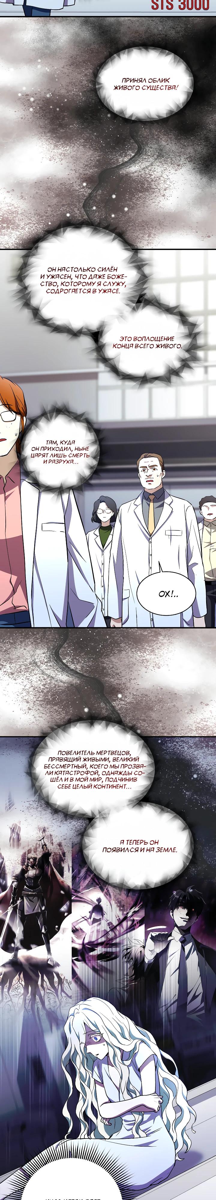 Манга Всесильный впервые стал папой - Глава 25 Страница 3