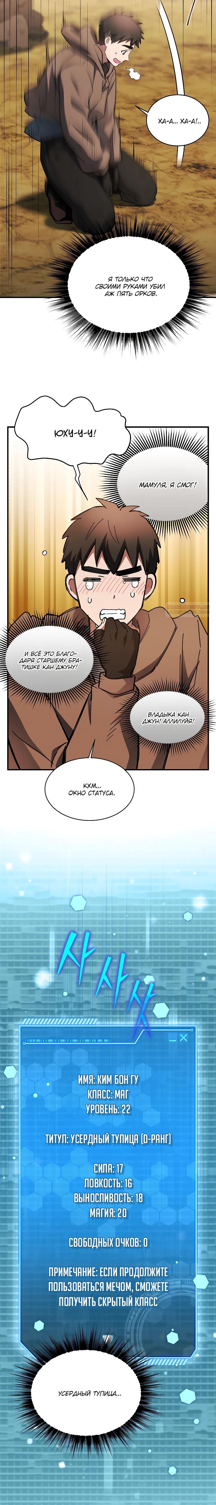 Манга Всесильный впервые стал папой - Глава 25 Страница 18