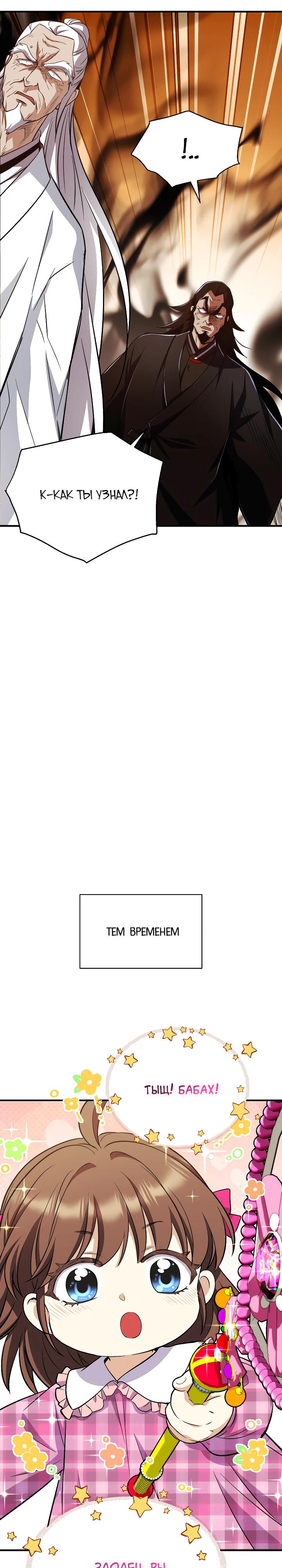 Манга Всесильный впервые стал папой - Глава 25 Страница 35