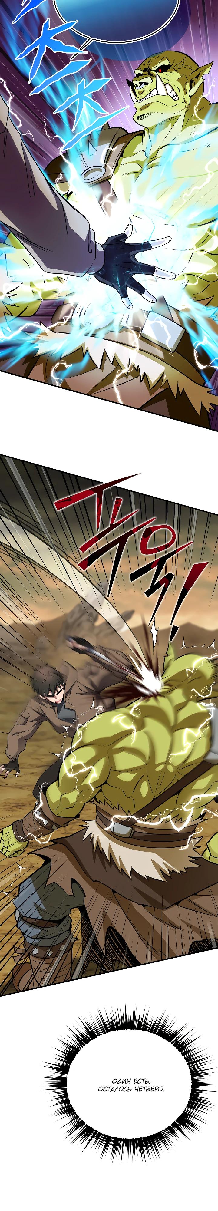 Манга Всесильный впервые стал папой - Глава 25 Страница 11