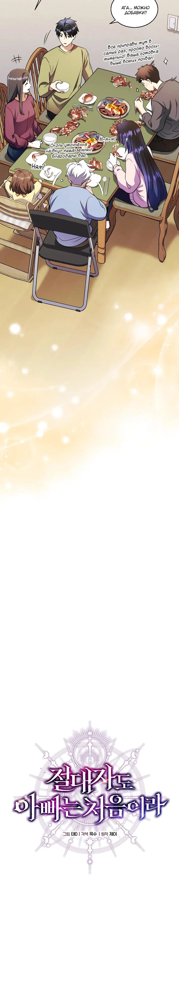 Манга Всесильный впервые стал папой - Глава 25 Страница 8