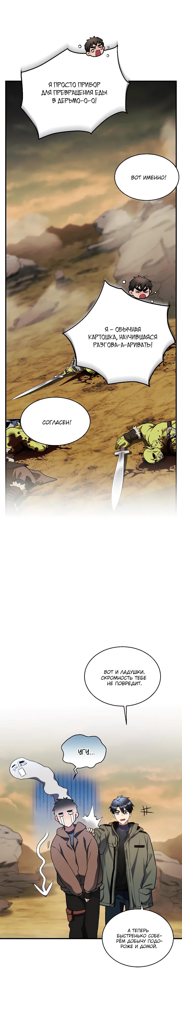 Манга Всесильный впервые стал папой - Глава 25 Страница 23