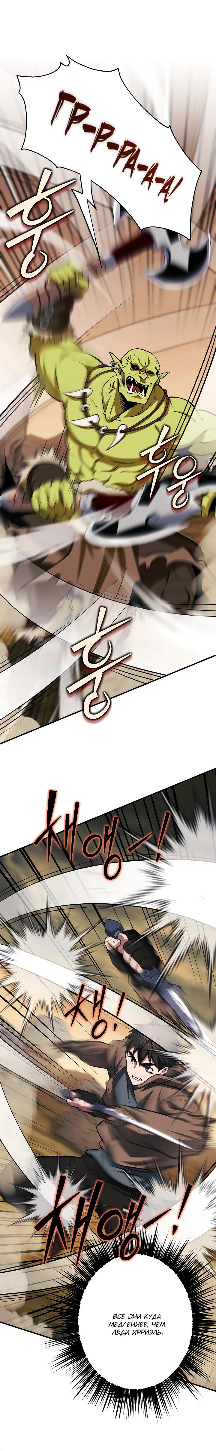 Манга Всесильный впервые стал папой - Глава 25 Страница 12