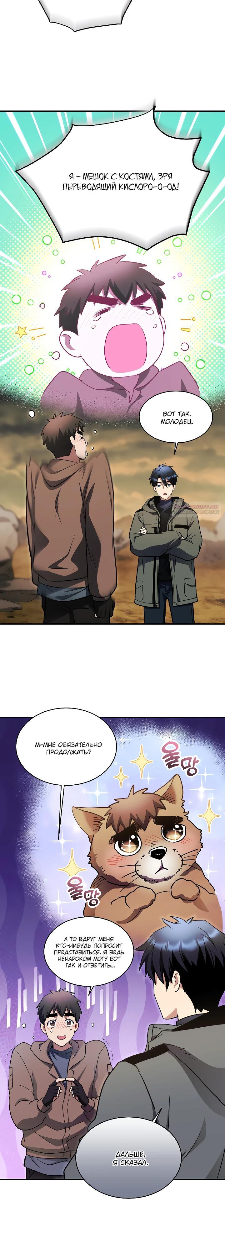 Манга Всесильный впервые стал папой - Глава 25 Страница 22