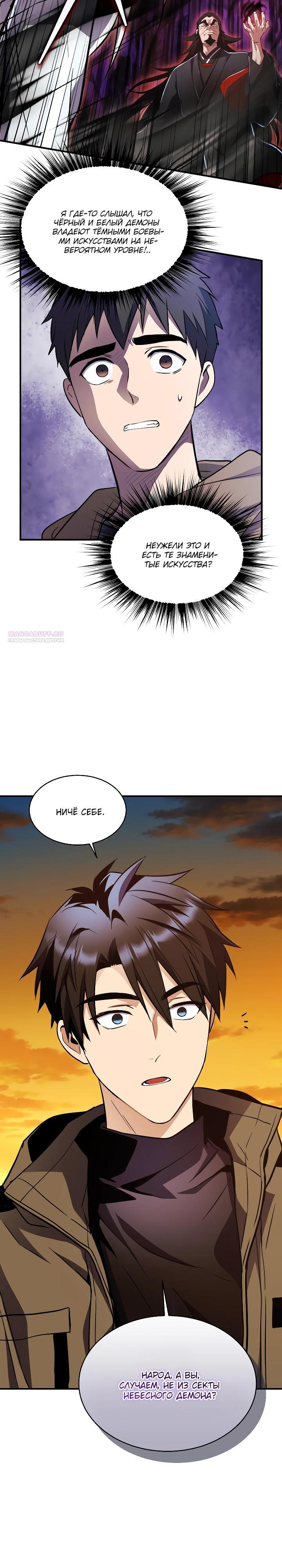 Манга Всесильный впервые стал папой - Глава 25 Страница 34