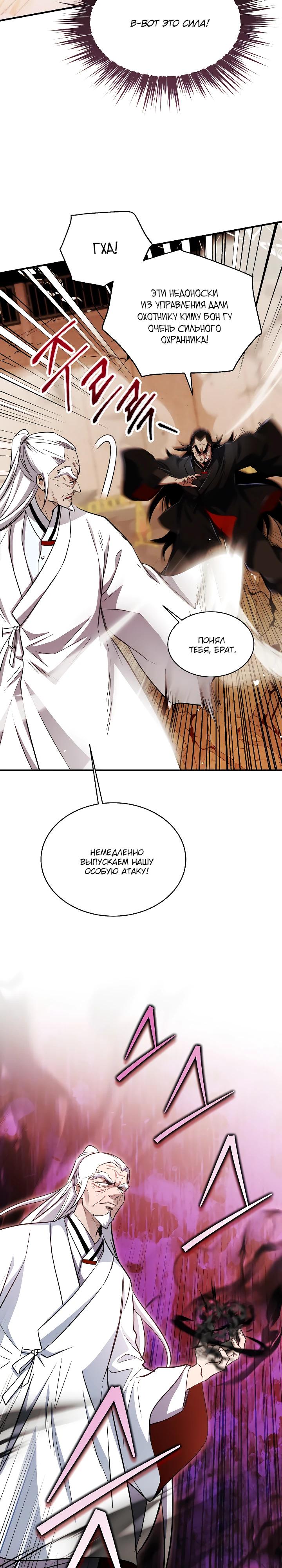 Манга Всесильный впервые стал папой - Глава 25 Страница 33