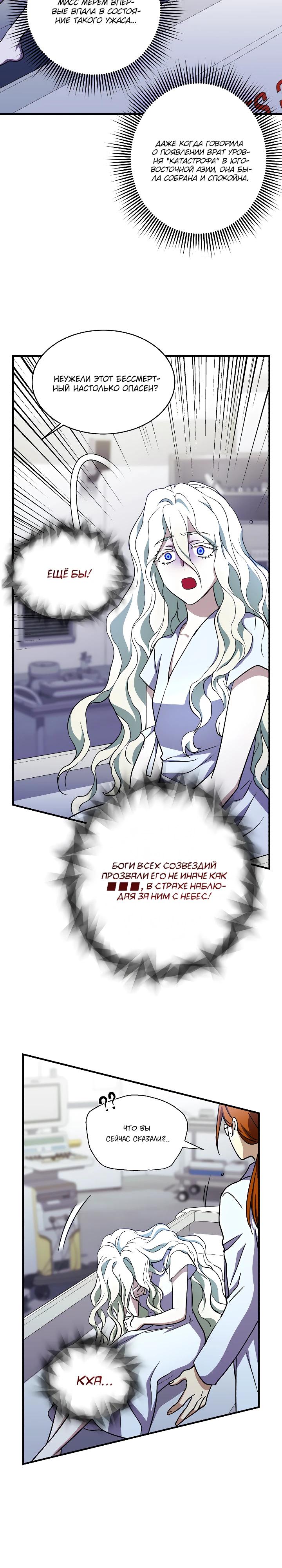 Манга Всесильный впервые стал папой - Глава 25 Страница 4