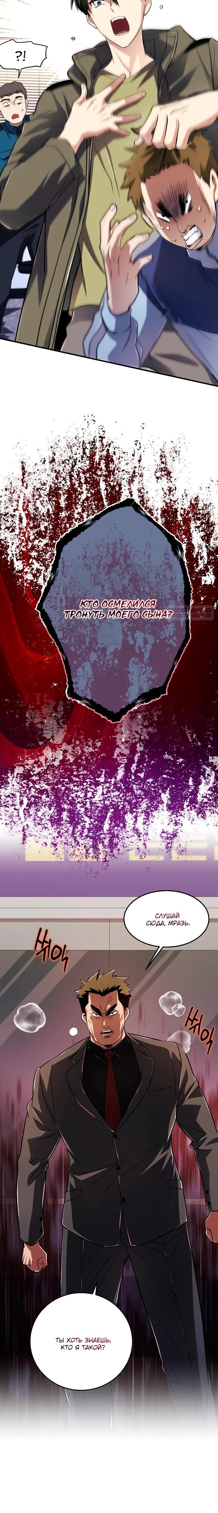 Манга Всесильный впервые стал папой - Глава 24 Страница 18