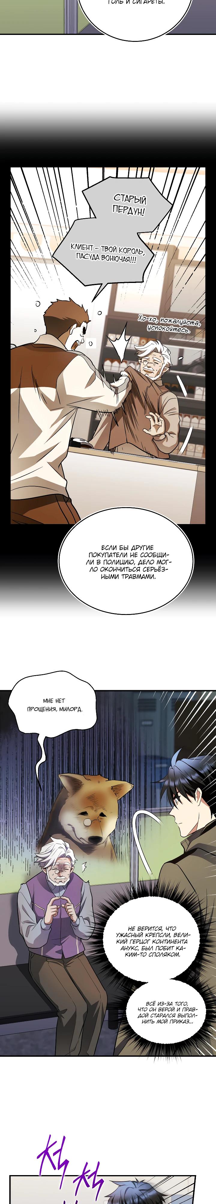 Манга Всесильный впервые стал папой - Глава 24 Страница 15