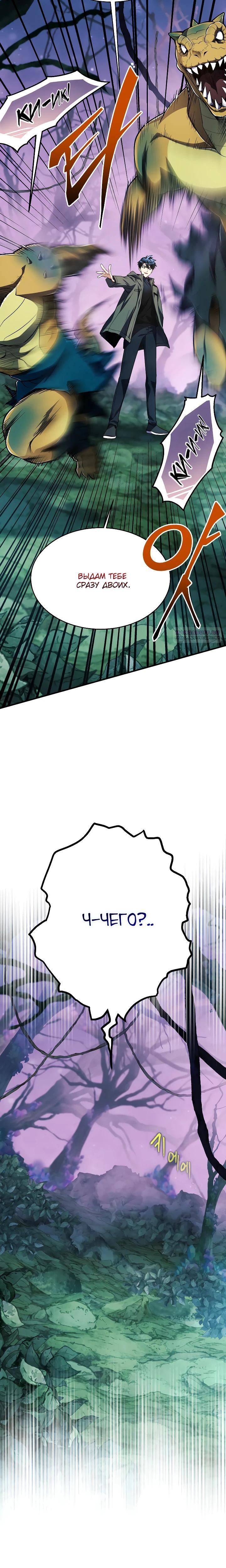 Манга Всесильный впервые стал папой - Глава 24 Страница 6