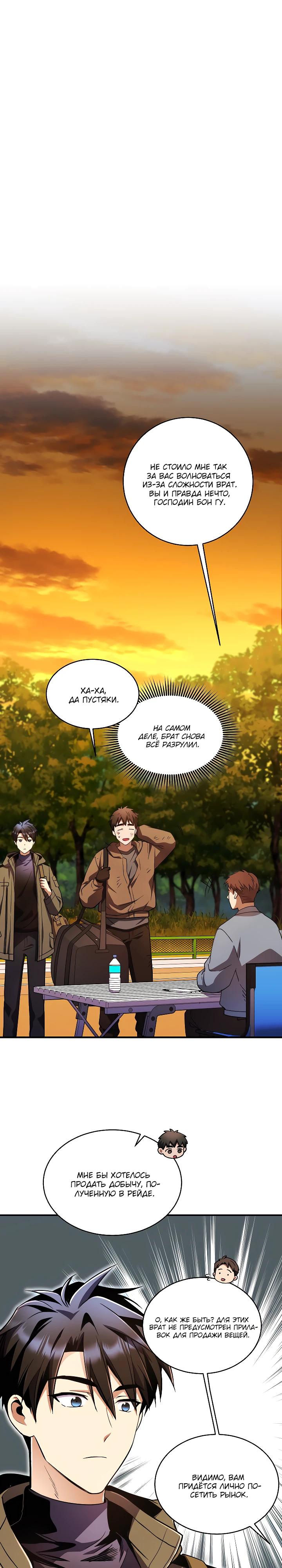 Манга Всесильный впервые стал папой - Глава 24 Страница 7