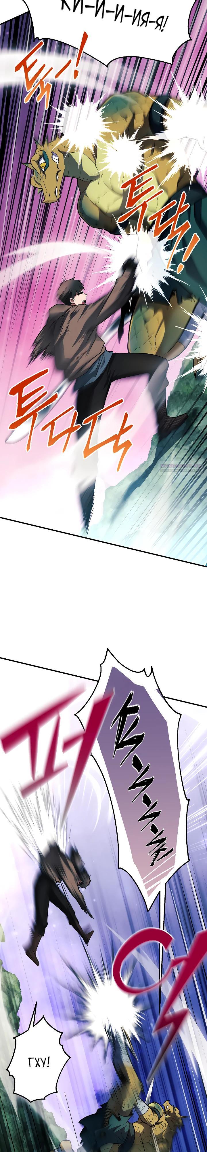 Манга Всесильный впервые стал папой - Глава 24 Страница 2