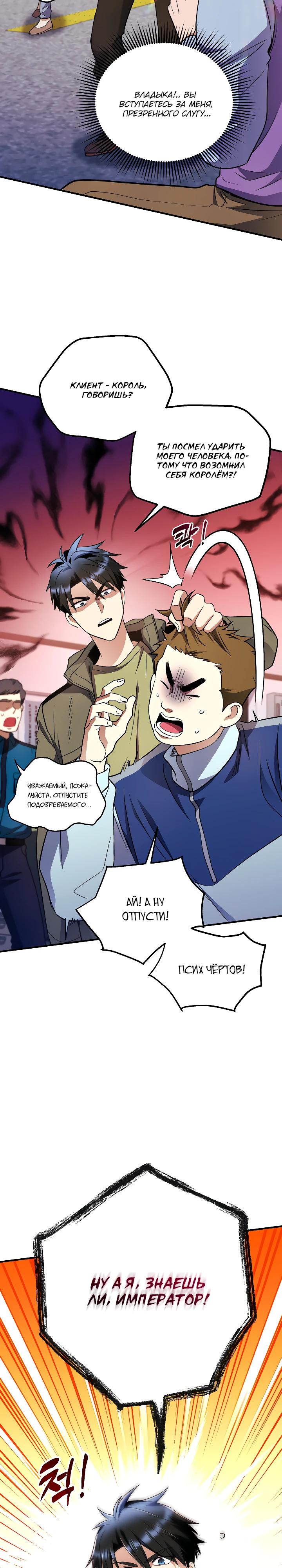 Манга Всесильный впервые стал папой - Глава 24 Страница 17