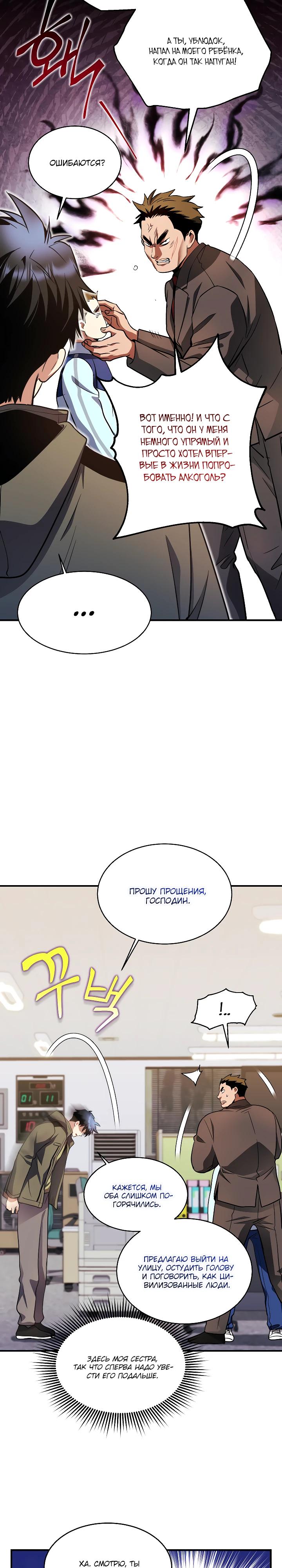 Манга Всесильный впервые стал папой - Глава 24 Страница 21