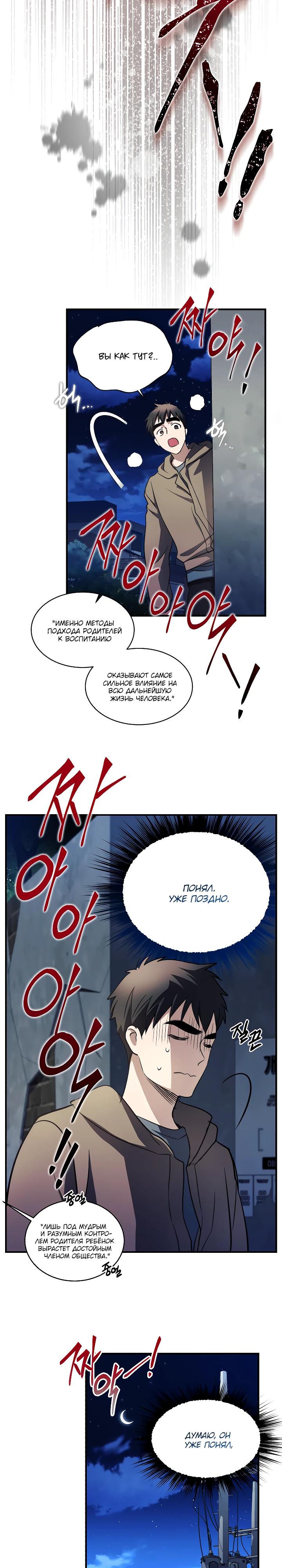 Манга Всесильный впервые стал папой - Глава 24 Страница 29