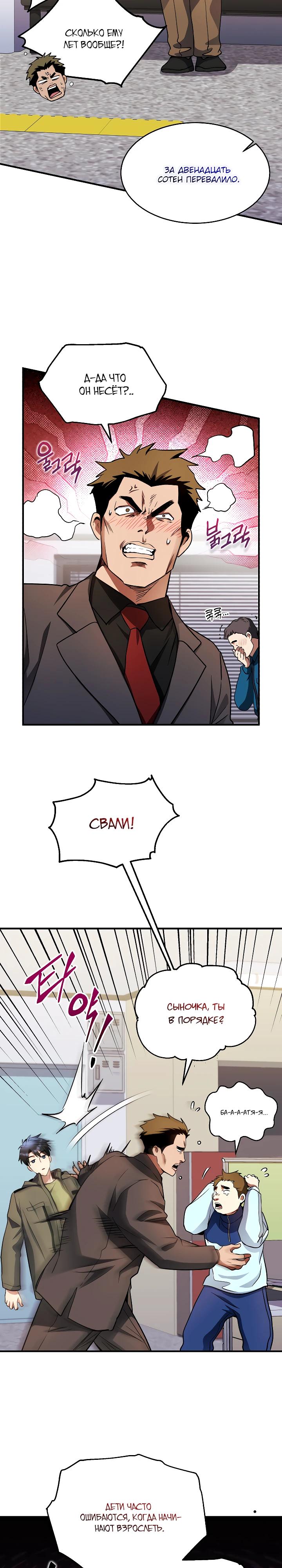 Манга Всесильный впервые стал папой - Глава 24 Страница 20