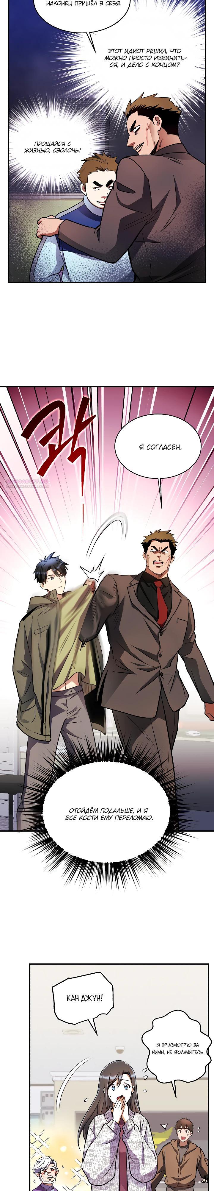 Манга Всесильный впервые стал папой - Глава 24 Страница 22