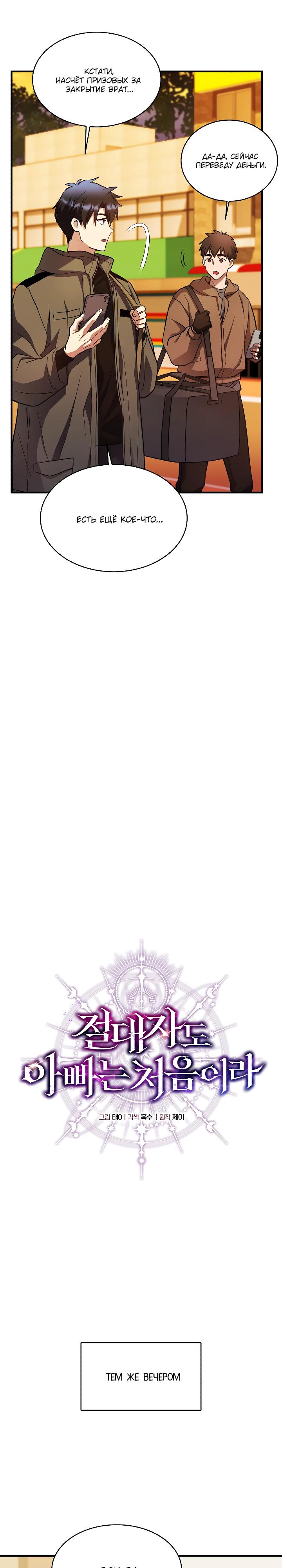 Манга Всесильный впервые стал папой - Глава 24 Страница 9