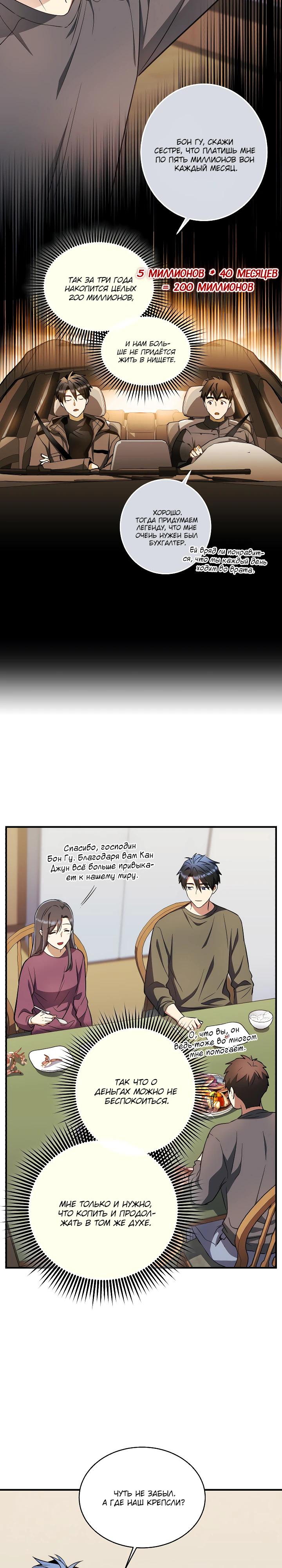 Манга Всесильный впервые стал папой - Глава 24 Страница 11