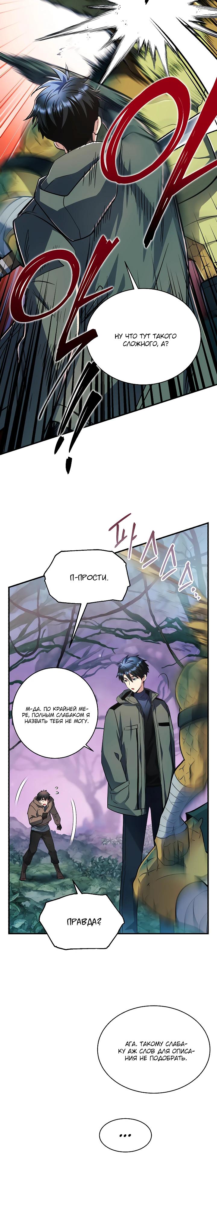 Манга Всесильный впервые стал папой - Глава 24 Страница 4